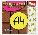 Шоколад Тренди-стик с молочной начинкой А4 53г