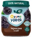 Пюре ФрутоНяня Чернослив, с 4 месяцев, 100г