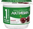 Биойогурт АКТИВИА вишня 2,9%, 130г