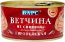Ветчина Барс Европейская из свинины стерилизованная, 325г