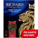 RICHARD Royal English Breakfast Чай черн 100пак 200г(Май):6