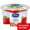 101 ЗЕРНО+Сливки Творог зерн клуб 5% 130г пл/ст(Савушкин):6