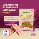Шоколад рубиновый дубайский, Nelino, 62 г