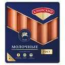 Сосиски КЛИНСКИЙ Молочные, ГОСТ, 470г