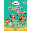 Развивающая книжка Три кота. Учимся с котятами. Счёт, 8 стр.