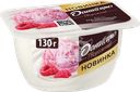 Продукт творожный ДАНИССИМО Малиновый пломбир 5,6%, без змж, 130г