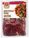 Мясо АМТ для вторых блюд, 750г