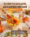 Композиция декоративная "Осенний Уют", в ассортименте