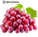 Виноград  Ред глоб, 1кг