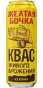 Квас живого брожения Жёлтая бочка, 450 мл