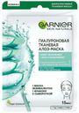 Тканевая маска для лица Garnier Skin Naturals Гиалуроновая с алоэ 33 г