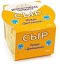 Сыр Василеостровская Сыроварня Пряди домашний 45%, 100г