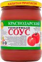 Соус томатный «Капитан припасов» Краснодарский, 480 г