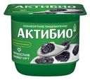 Йогурт Актибио чернослив 2,9% БЗМЖ 130 г