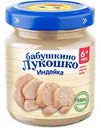 Пюре мясное Бабушкино Лукошко Индейка, 100 г