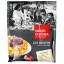 Приправа GUSTO DI ROMA Смесь для приготовления макарон Карбонара, 30г