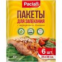 Пакеты Paclan для запекания 35х38см, 6шт