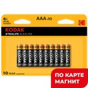 Kodak XTRALIFE Батарейки ААА 10шт :12