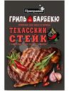 Приправа Pripravka Техасский стейк для мяса и курицы, 30г