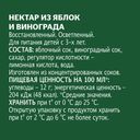 Нектар ДОБРЫЙ Яблоко, виноград, 1л