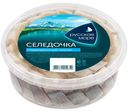 Сельдь слабосоленая «Русское море» филе-кусочки в масле, 500 г