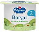 Йогурт Савушкин Киви-крыжовник 2%, 120 г