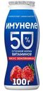 Напиток кисломолочный Имунеле Земляника 1.2%, 100г