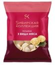 Пельмени Sибирская коллекция Сочные 3 вида мяса 700г