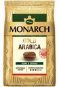 Кофе в зернах Monarch Голд Арабика натуральный жареный 800г