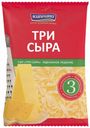 Сыр полутвердый Киприно Три сыра 45% БЗМЖ 200 г