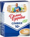 Сливки ДОМИК В ДЕРЕВНЕ стерилизованные 10%, 0,2 л 