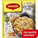 Смесь для плова МАГГИ® с курицей, 24г