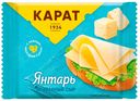 Сыр плавленый Карат Янтарь ломтиками 25% БЗМЖ 130 г