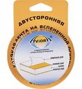 Клейкая лента двусторонняя Aviora на вспененной основе 24 мм, 2 м
