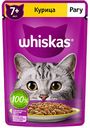 Корм для кошек от 7 лет Whiskas Рагу из курицы, 75 г