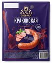 Колбаса Мясная Ферма Краковская полукопченая 350г