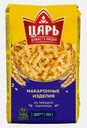 Макароны спиралька из твердой пшеницы Царь 450г