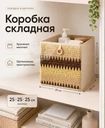 Коробка складная, Home Time, 25х25х25 см, в ассортименте