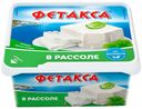 Сыр мягкий Фетакса 45% 480 г