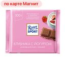 Шоколад молочный РИТТЕР СПОРТ, Клубнично-йогуртовая начинка, 100г
