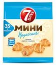 Мини-круассаны 7DAYS с варёной с гущёнкой, 300 г