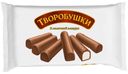 Сырок творожный «Творобушки» с ванилью в молочной глазури 21%, 180 г