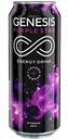 Энергетический напиток Genesis Purple Star Ягодный, 0,45 л