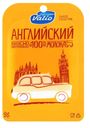Сыр Valio Английский полутвердый 48% 120 гр