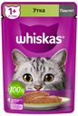 Корм для кошек Whiskas паштет с уткой, 75 г (мин.10 шт)