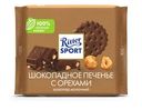 Шоколад Ritter Sport шоколадное печенье с орехами, 100г