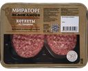 Котлеты из говядины Мираторг, 400 г