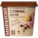 Солянка мясная Мираторг, 260 г