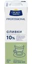 Сливки Свежее завтра Professional ультрапастеризованные 10% 1л