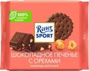 Шоколад молочный Ritter-Sport с кусочками шоколадного печенья и орехом лещины, 100 г